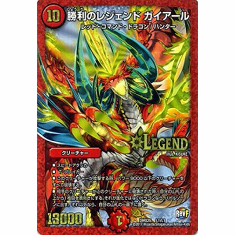 デュエルマスターズ 勝利のレジェンド ガイアール（レジェンドレア 