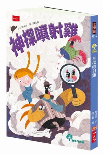 神探噴射雞（新版）[二手書_近全新]