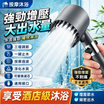 新北現貨 德國戴噴 強勁增壓花灑 增壓按摩 加壓過濾蓮蓬頭 花灑蓮蓬頭 增壓過濾蓮蓬頭 蓮蓬頭花灑蓮蓬頭