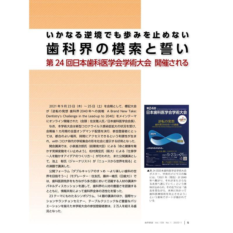 歯界展望 誤嚥性肺炎および感染症予防の観点から考える口腔健康管理 2022年1月号 139巻1号雑誌