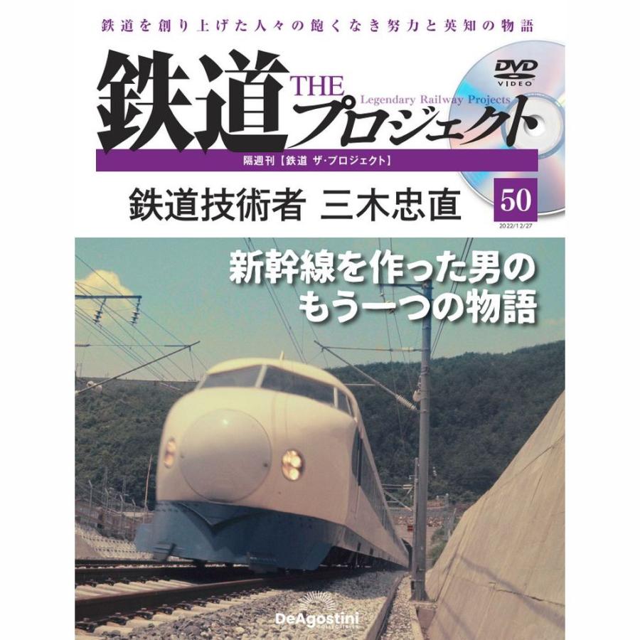 デアゴスティーニ　鉄道ザプロジェクト　第50号