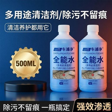桃園出貨✨全能水清潔劑強力去污汽車玻璃去蟲膠鳥糞廚房重油污多功能清洗劑
