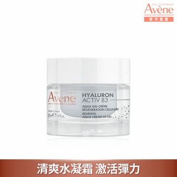 AVENE雅漾 B3彈力透亮精華霜(清爽版)50ml
