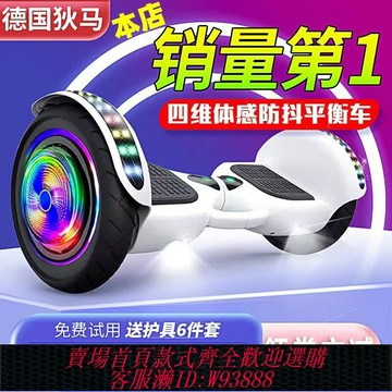 {台灣公司貨 可打統編}狄馬2024新款無桿兒童智能電動平衡車大童6一12成人10一15平行車