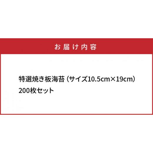 ふるさと納税 大分県 国東市 特選極上 焼き板海苔 10.5×19cm 200枚セット_1051Z