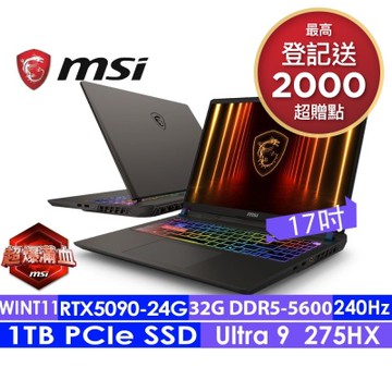 MSI微星 Vector 17 HX AI A2XWJG-066TW 17吋電競筆電(Ultra 9 275HX/32G/1T SSD/RTX5090-24G/Win11)