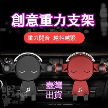 🔥【台灣出貨 】音樂先生手機架 自动夾緊 自動開合重力手機架 出風口支架 GPS導航支架 適用橫豎出風口車載倒鉤支架
