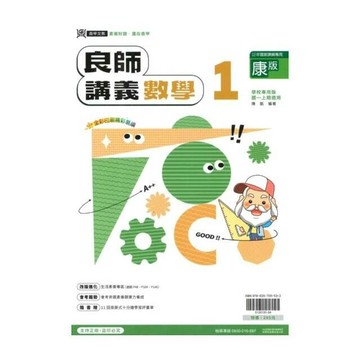 鼎甲文教 良師講義康版 數學 (1)R (1版) 編輯部  鼎甲文教