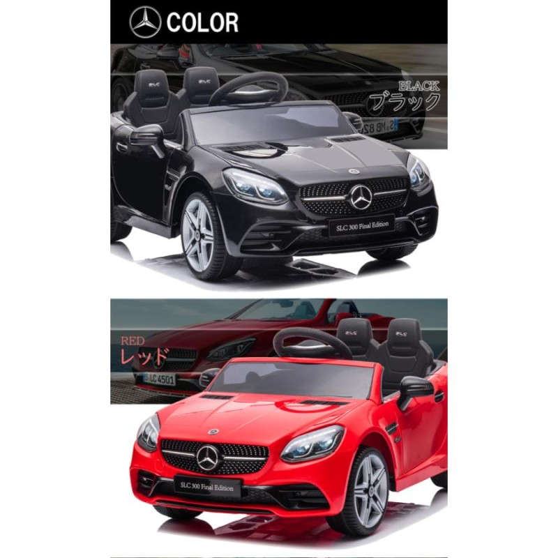 乗用玩具 乗用ラジコン メルセデス ベンツ BENZ SLC 電動乗用玩具 車