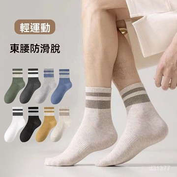 買十送二 吸汗襪 襪子 四季百搭款 船襪 襪子男 薄款棉襪 長襪 隱形襪 透氣除臭襪 寬鬆襪子 淺口襪 休閒襪