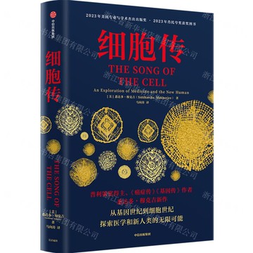 細胞傳丨天龍圖書簡體字專賣店丨9787521768046 (tl2514)