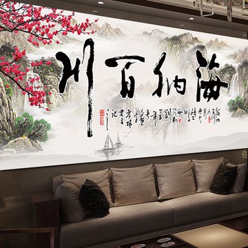仙境磚石畫5D滿鉆書法字畫鉆石畫客廳新款書房貼鉆十字繡海納百川