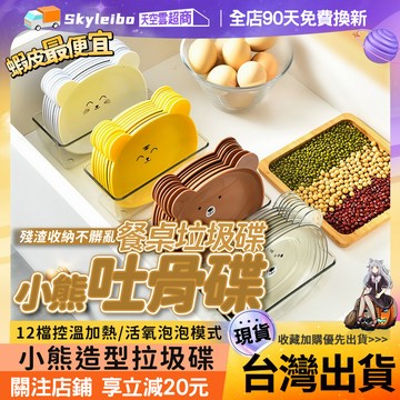 🔥食品級 吐骨碟🔥骨頭碟 餐桌小碟子 零食碟子 點心水果碟子 小熊吐骨碟 吃飯碟子 家用吐骨碟 PP吐骨碟 卡通吐骨碟