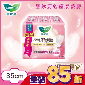 蕾妮亞零觸感羽感棉超長夜用型35cm5片3包