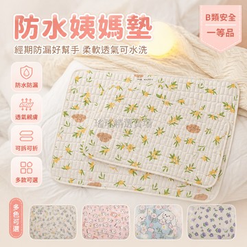 台灣出貨✨ 生理期墊 親膚 防水 可水洗 女學生 經期防漏 小床墊 可重複使用 隔尿護理墊