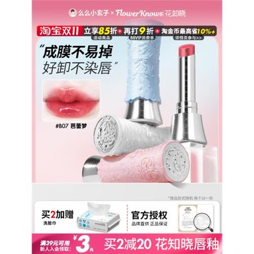 花知曉天鵝芭蕾口紅固體唇釉鏡面成膜不染唇B05甜心巧克力唇霜03