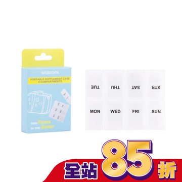 屈臣氏8格藥盒1入　　