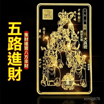 🙏🏻紫南宮過爐 開光🔥八月初更新-五方五路財神爺金屬貼趙公明元帥手機貼護法尊王靈官真武大帝貼紙 UGZX