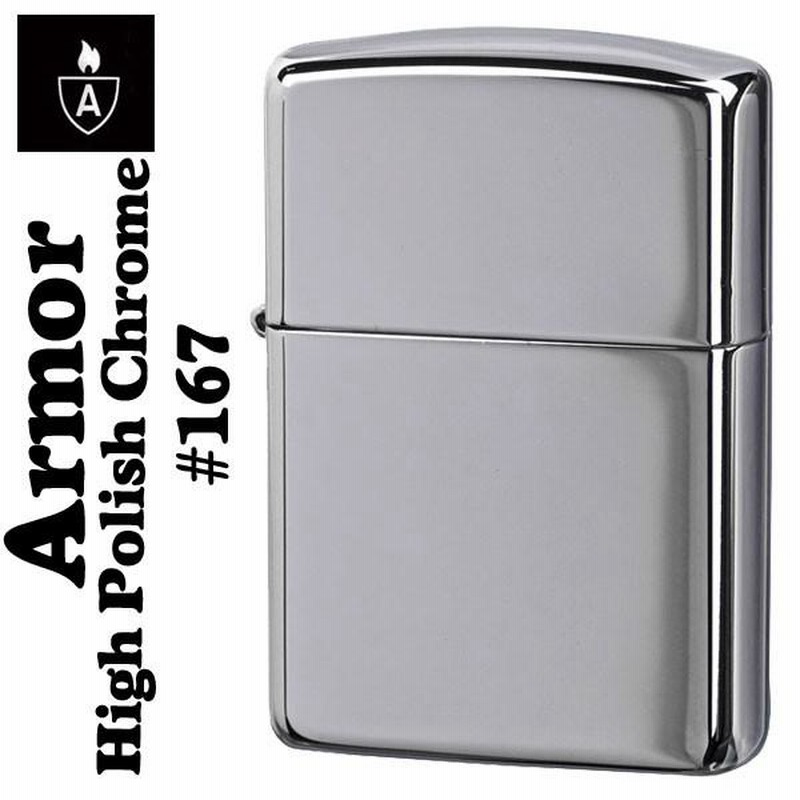 zippo アーマー ジッポ ライター 無地 167クロームポリッシュ ジッポー