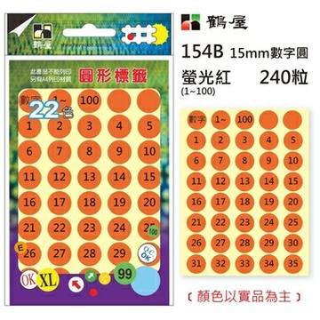 鶴屋Φ15mm數字圓 154B 螢光紅 240粒(1-100共6色)【APP滿額下單4%點數(單一帳號最高1000點)】7/31止