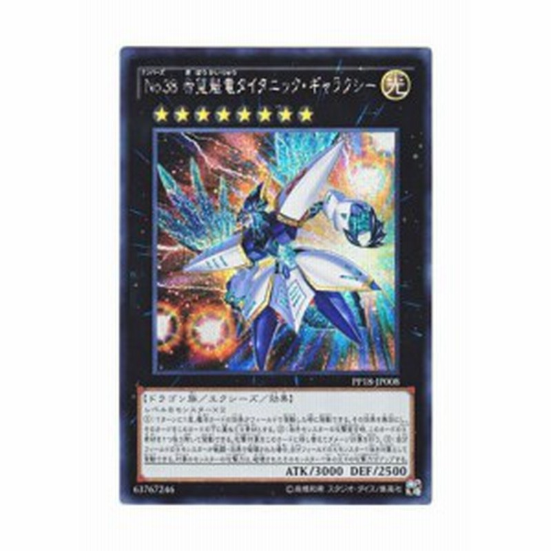 遊戯王 日本語版 Pp18 Jp008 No 38 希望魁竜タイタニック ギャラクシー 中古品 通販 Lineポイント最大1 0 Get Lineショッピング