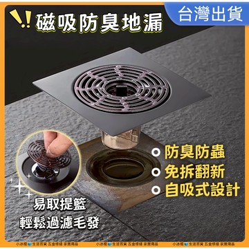 快速出貨🧊【無需拆舊 1秒安裝】磁吸自閉式防臭地漏 地漏 地漏防臭器 排水孔防臭 防臭落水頭 地漏芯 落水頭 排水孔蓋