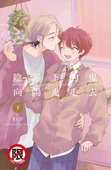 陰影下的鬼向陽光走去（下）【TAAZE讀冊生活】
