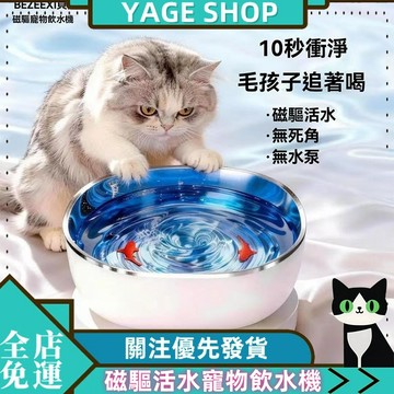 YAGE 貓碗  貝知磁驅活水飲水機 寵物飲水機 貓咪飲水機 無線長續航靜音貓咪懸浮碗