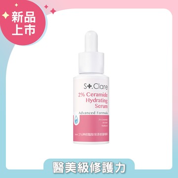 St.Clare聖克萊爾 2%神經醯胺保濕修護精華30ml