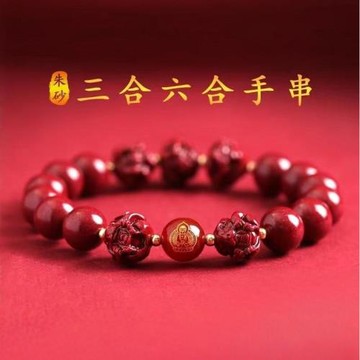 (免運)南海普陀山天然朱砂三合六合手串2026馬本命年化解手鏈紅瑪瑙
