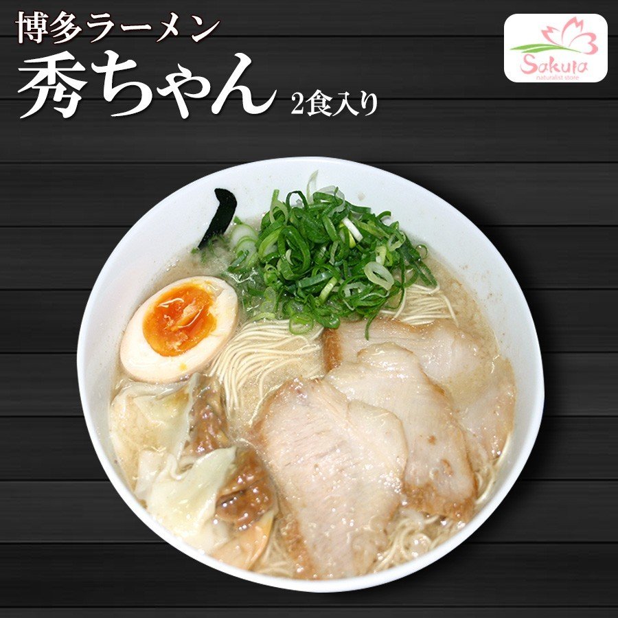 箱入 博多 秀ちゃんラーメン 2人前