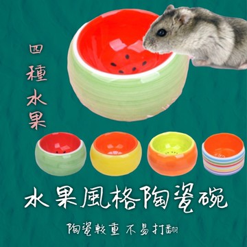 倉鼠食盆 倉鼠陶瓷碗 倉鼠碗 倉鼠用品 寵物陶瓷碗 倉鼠浴盆 銀狐 三線鼠
