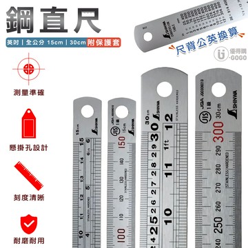 【SHINWA鶴龜】日本鋼直尺 鋼直尺 鐵尺 不鏽鋼直尺 直尺 ( 英吋 / 全公分 ) 150m 300m