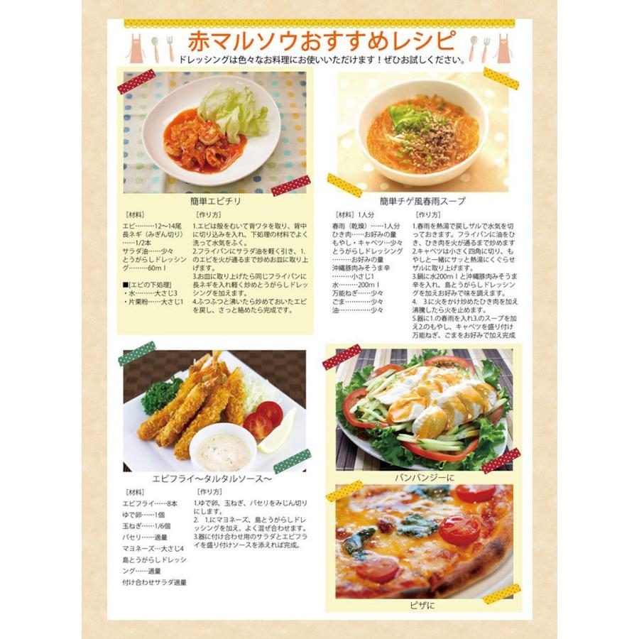 業務用 島とうがらしドレッシング 1Ｌお徳用サイズ×3本 赤マルソウ 調味料 沖縄県産 唐辛子 沖縄 土産