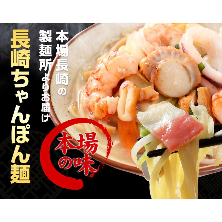 ちゃんぽん 本場長崎 生麺 半生 5食 自家製スープ付 送料無料 お取り寄せ 食品