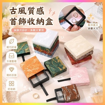 古風高顔值PE膜懸浮盒屜式首飾收納盒珠寶飾品戒指項鏈耳環收納盒 TJYU