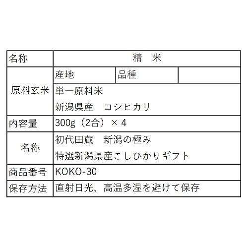 タナベ 初代田蔵 米ギフト 新潟の極み 特選新潟産 こしひかり KOKO-30