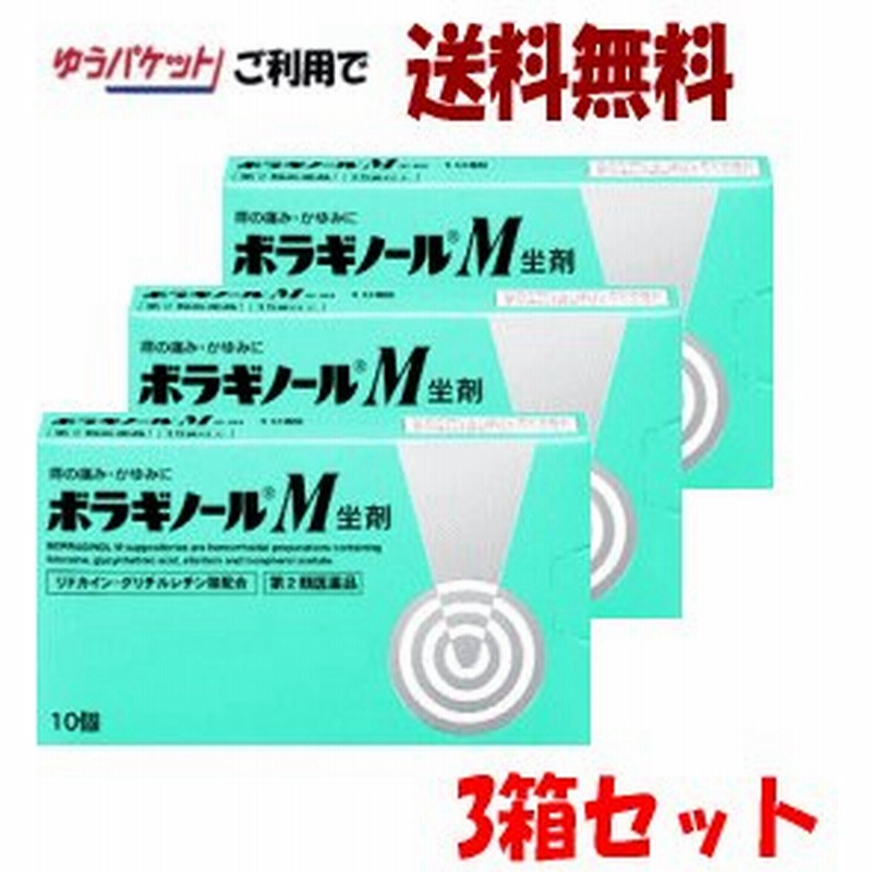 市場 第2類医薬品 ボラギノールM軟膏 20g 3箱セット