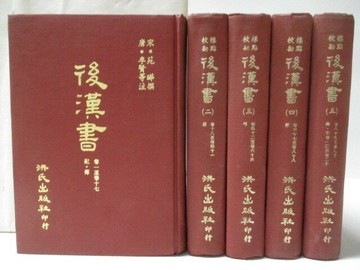 【書寶二手書T2／歷史_WAF】後漢書_1-5冊合售