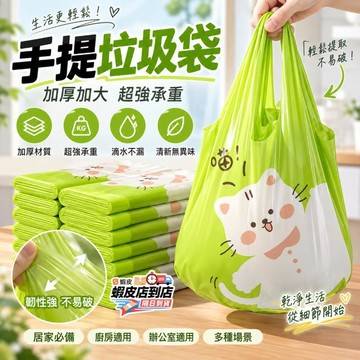 🔥台灣現貨🌟艾草垃圾袋 手提垃圾袋 印花垃圾袋 免撕垃圾袋 50入 加厚垃圾袋 背心垃圾袋 清潔垃圾袋 大容量垃圾袋