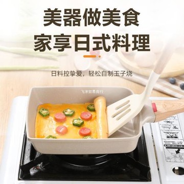 玉子燒煎鍋日式家用平底不粘鍋方形厚蛋燒鍋麥飯石早餐煎蛋神器無