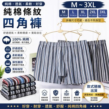 【現貨 快速出貨 條紋男生平口褲】內褲 男內褲 男生內褲 平口褲 彈力褲 四角褲 男士內褲 條紋男生平口褲 內著 內衣褲