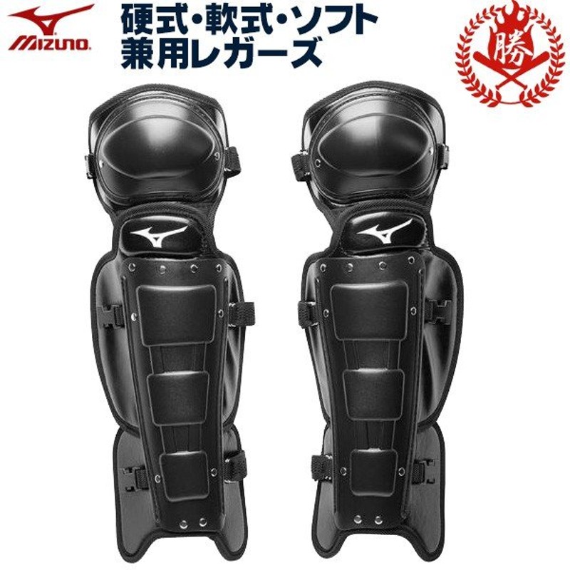 ミズノ 野球 ソフトボール 審判 レガース 硬式 軟式 ソフト 兼用 審判用 レッグガード 審判用品 Mizuno 1djlu 通販 Lineポイント最大0 5 Get Lineショッピング