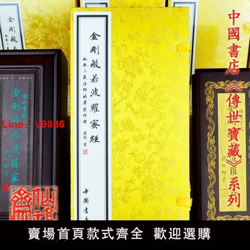 【台灣公司 超低價】中國書店金剛經書籍正版精裝木錦盒經典佛學經文古典康熙御筆書法
