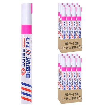 葉子小舖 油漆筆 多功能彩色 適用於紙張、金屬、木材等材質 色彩飽和 書寫流暢  24支