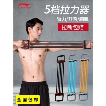李寧擴胸拉力器男健身器材家用練背臂力訓練器彈簧胸肌拉簧彈黑色