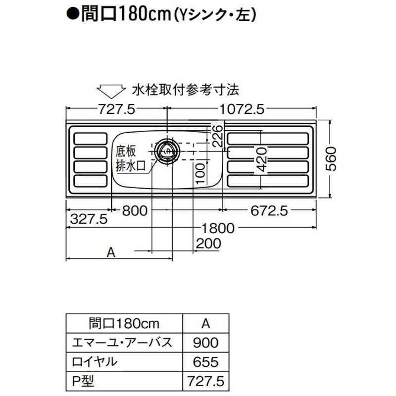 タカラスタンダード【ホーローセパレートキッチン ロイヤル 流し台 180cm RNY-180(L・R)(□H-2D (□は色品番) 1台】 |  LINEブランドカタログ