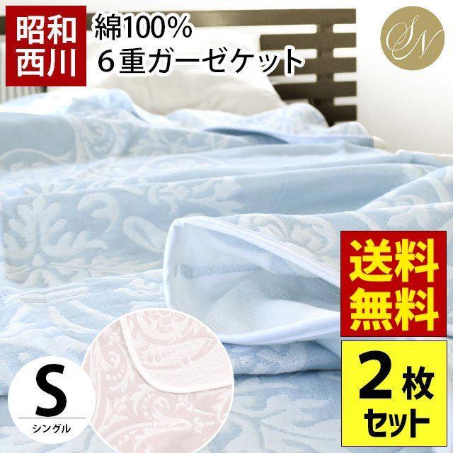 つばささまへ 昭和西川 6重織ガーゼケット ブルー&ピンク つばささまへ