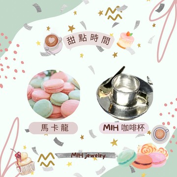 MIH 金工首飾 | 下午茶 來一杯咖啡吧 純銀咖啡杯組項鍊