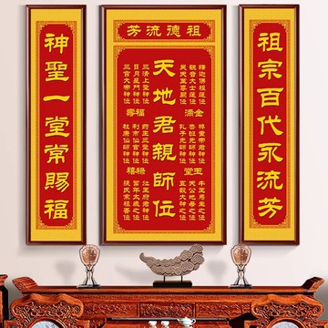 天地國親師位掛畫農村大堂屋中堂畫客廳香火神位祖德流芳牌匾字畫 c8021